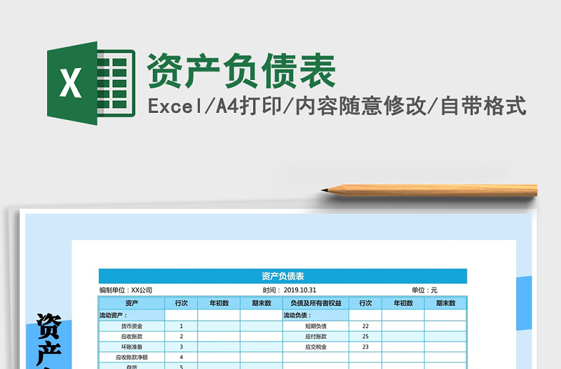 2022年資產(chǎn)負(fù)債表