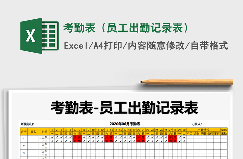 2021年考勤表（员工出勤记录表）