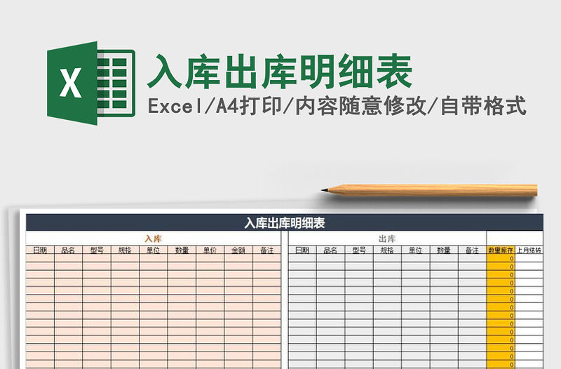 2021年入庫出庫明細表