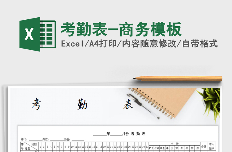 2022年考勤表-商務(wù)模板