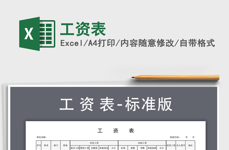 2021年工資表