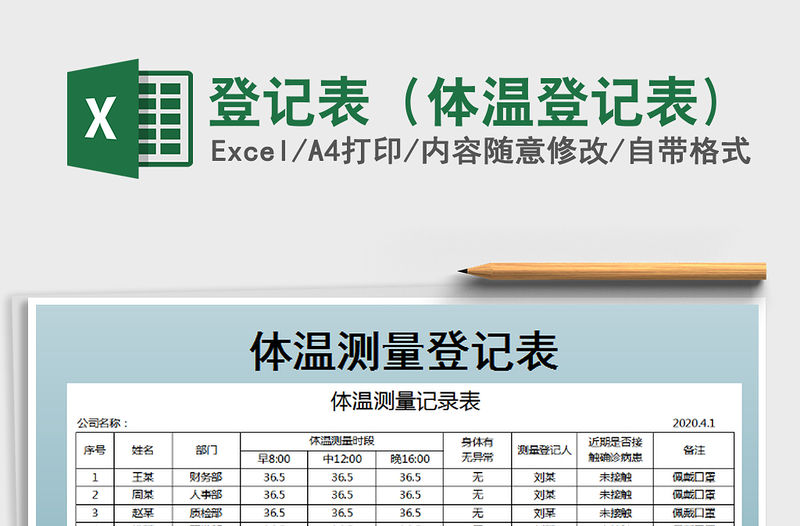 2021年登記表（體溫登記表)