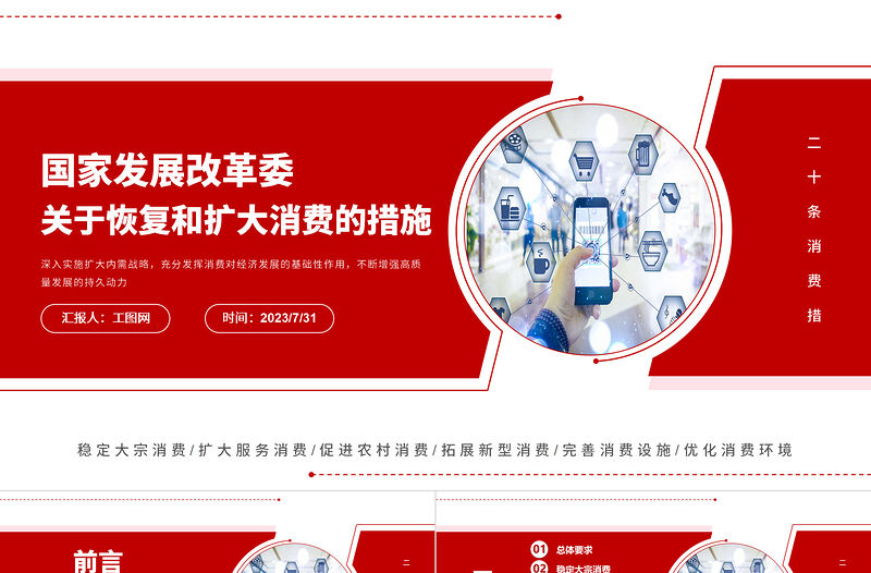 關于恢復和擴大消費的措施PPT紅色創意深入實施擴大內需戰略充分發揮消費對經濟發展的基礎性作用課件