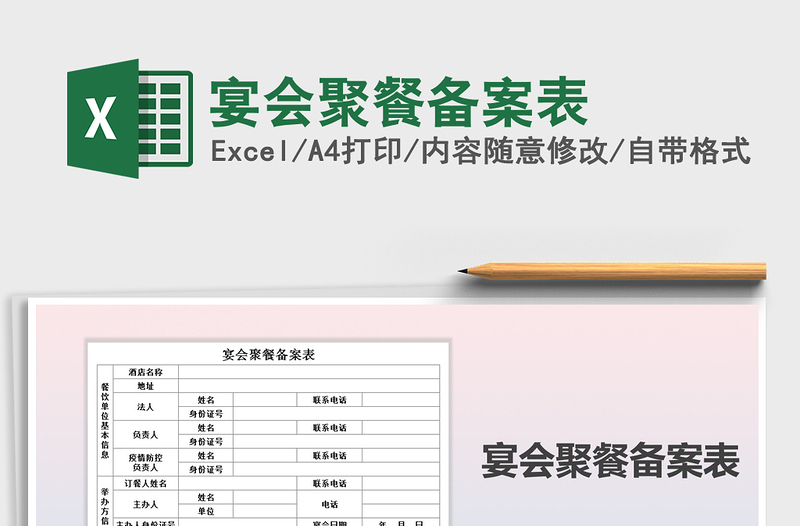 2021年宴會聚餐備案表