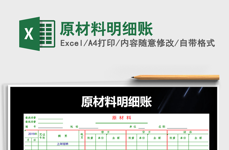 2021年原材料明細賬