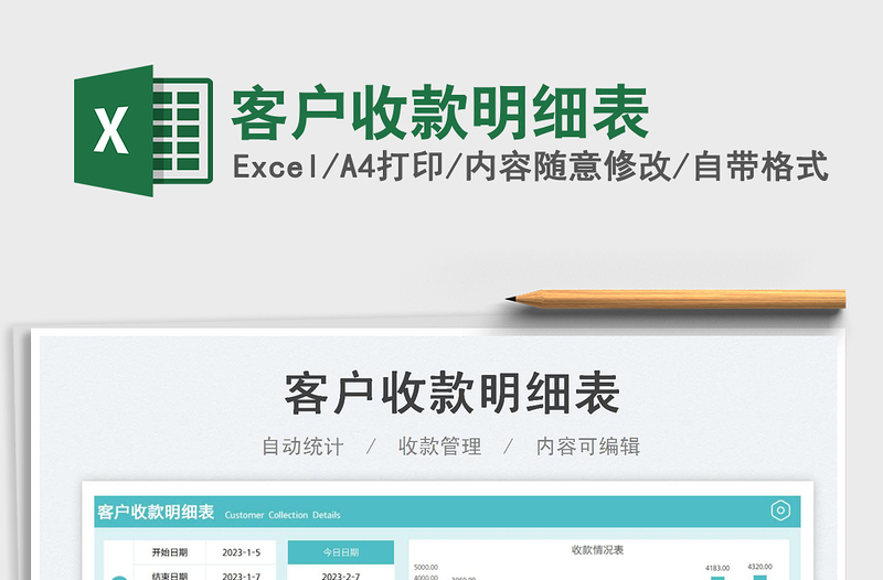2023客戶(hù)收款明細(xì)表免費(fèi)下載