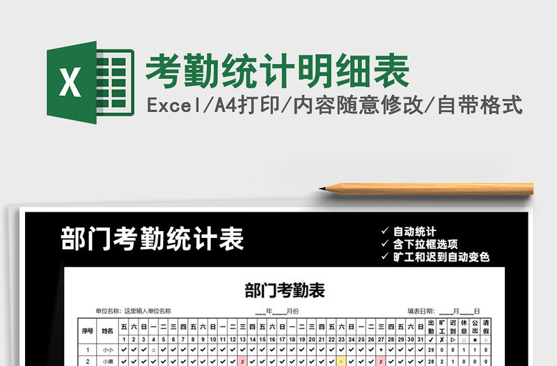 2021年考勤統(tǒng)計(jì)明細(xì)表