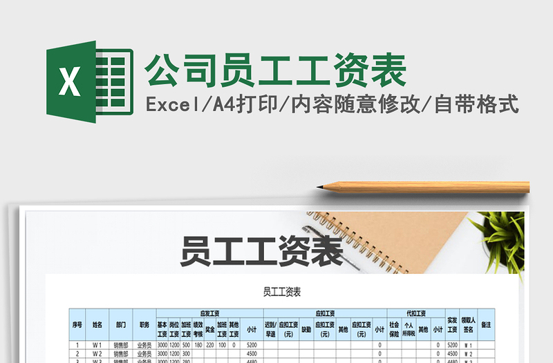 2021年公司員工工資表
