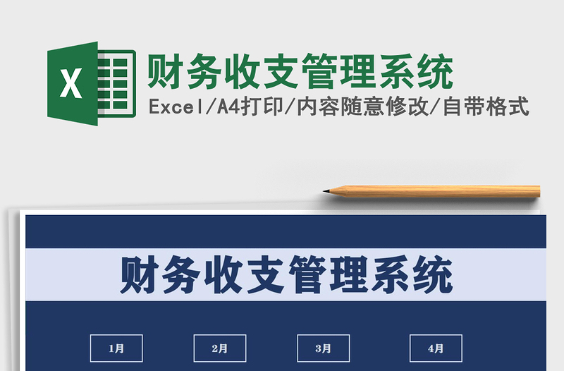2021年財(cái)務(wù)收支管理系統(tǒng)