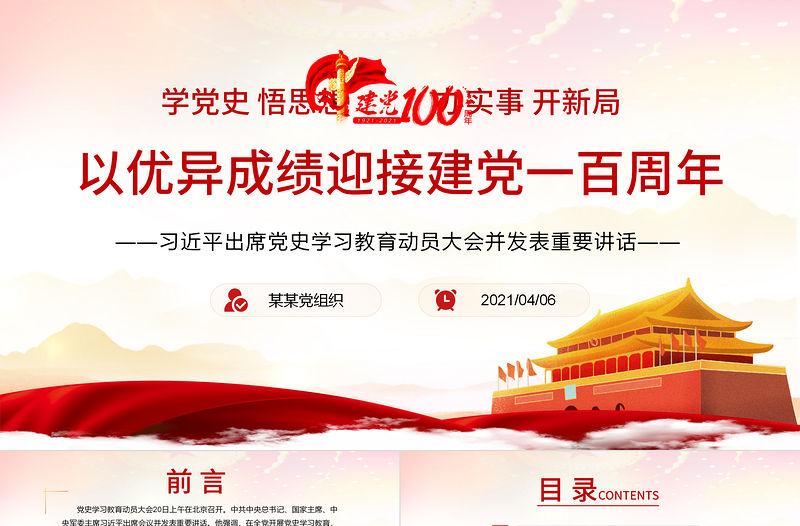 2021慶祝建黨一百周年系列黨課以優異成績迎接建黨一百周年PPT