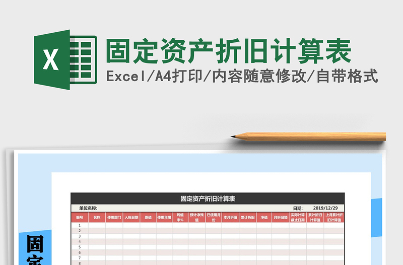 2021年固定资产折旧计算表