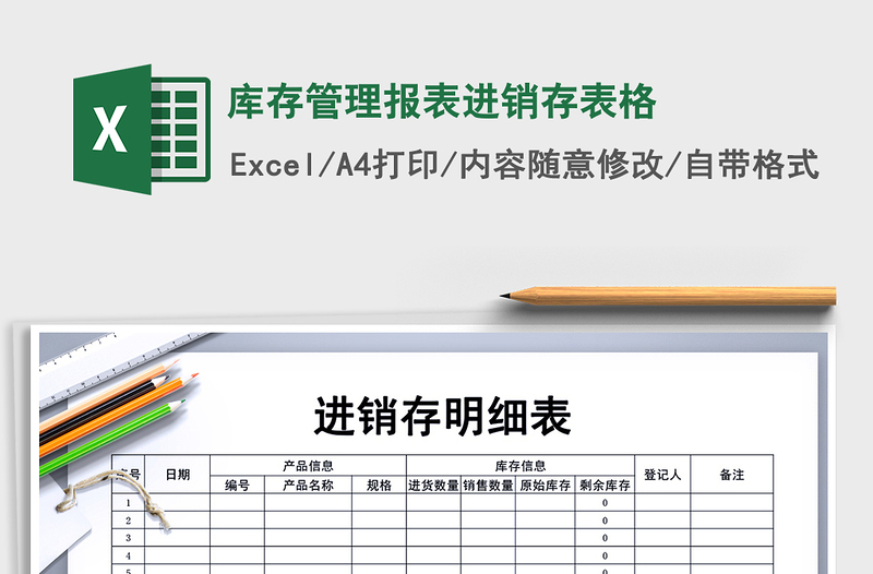 2021年库存管理报表进销存表格