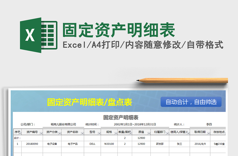 2021年固定资产明细表免费下载