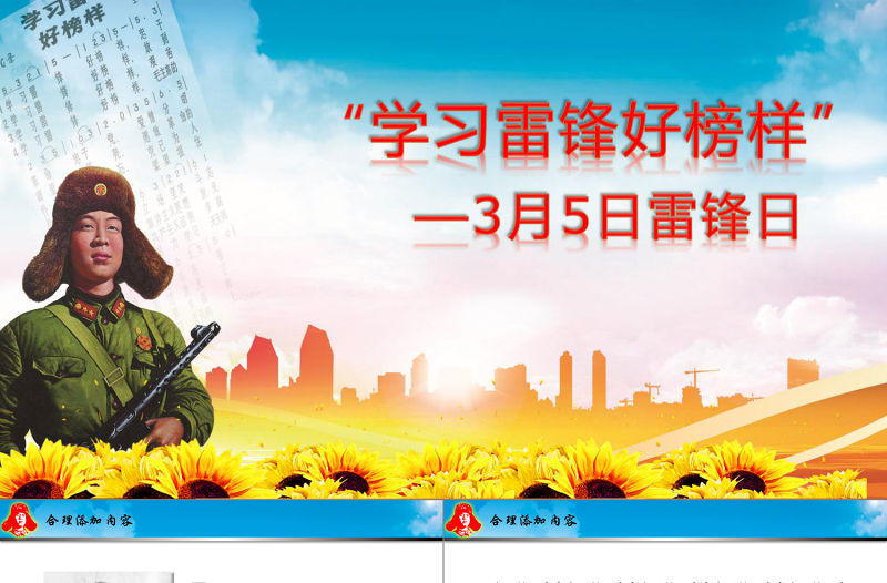 紅色學習雷鋒好榜樣學雷鋒精神PPT下載
