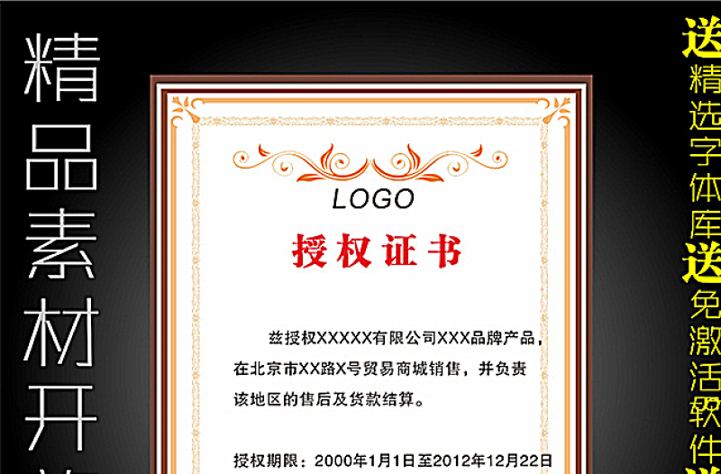 2021年網(wǎng)絡(luò)授權(quán)書(shū)模板圖片