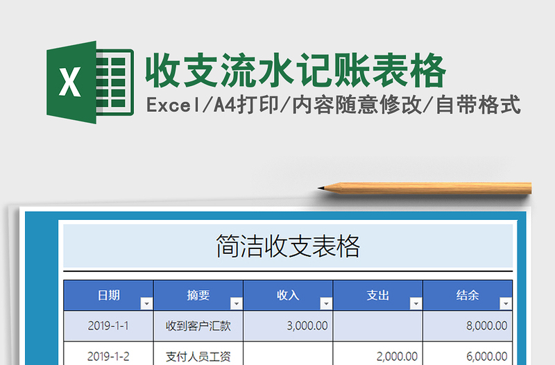 2021年收支流水記賬表格