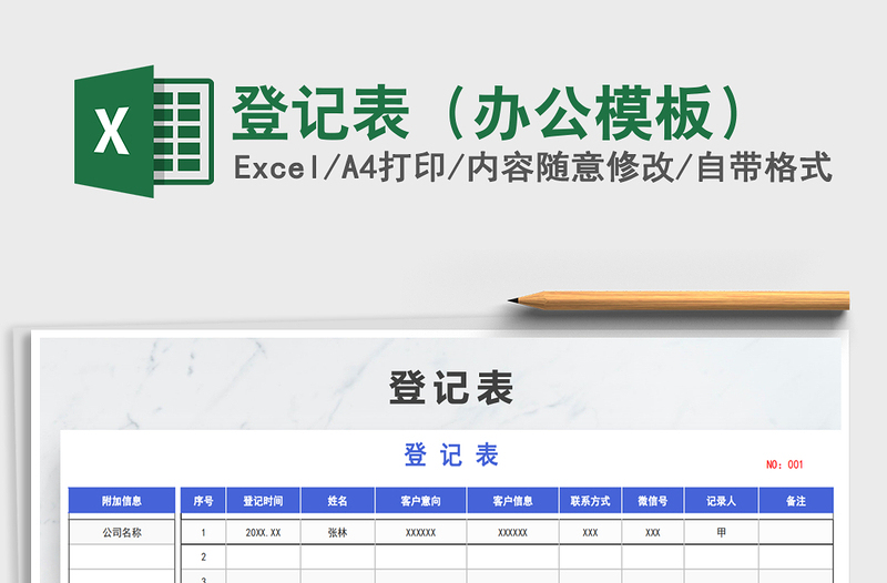 2021年登記表(辦公模板)