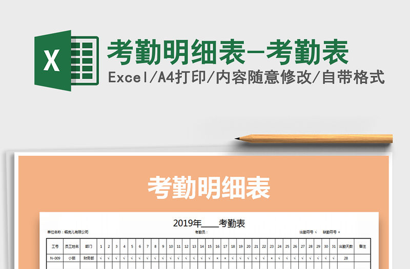 2022年考勤明細(xì)表-考勤表免費(fèi)下載