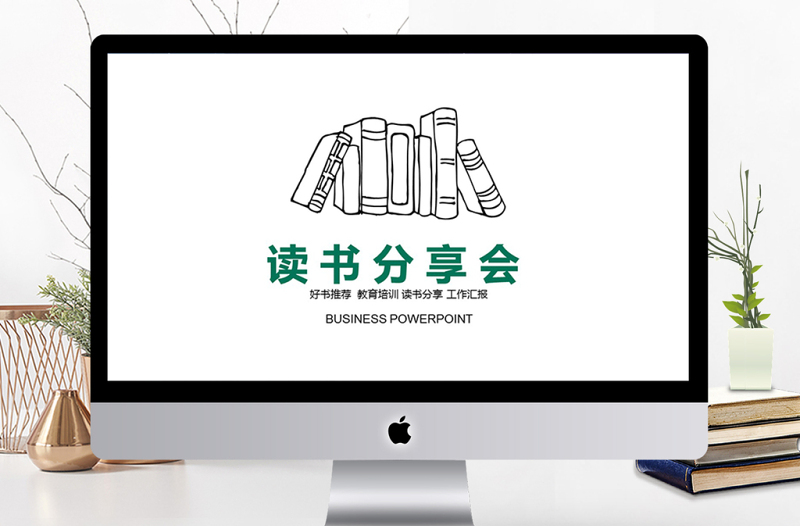 閱讀分享讀書(shū)分享學(xué)術(shù)風(fēng)格ppt