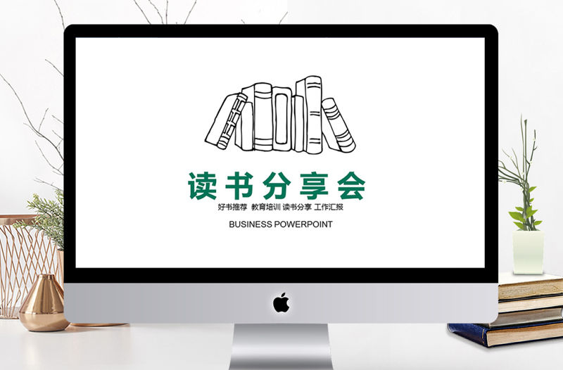 閱讀分享讀書(shū)分享學(xué)術(shù)風(fēng)格ppt