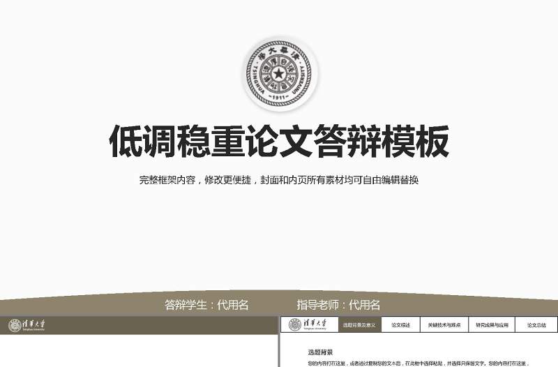 低調(diào)穩(wěn)重畢業(yè)論文答辯開題報告PPT通用模版