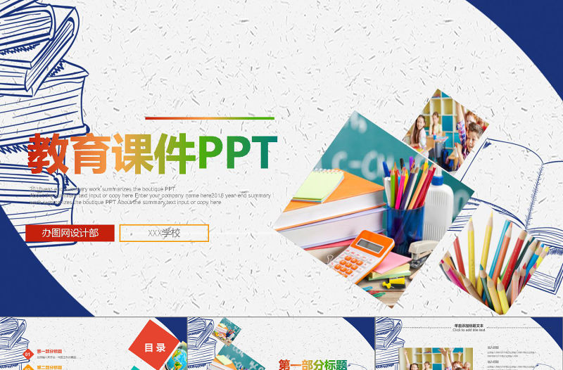 原創清新時尚教育培訓教學設計公開課PPT