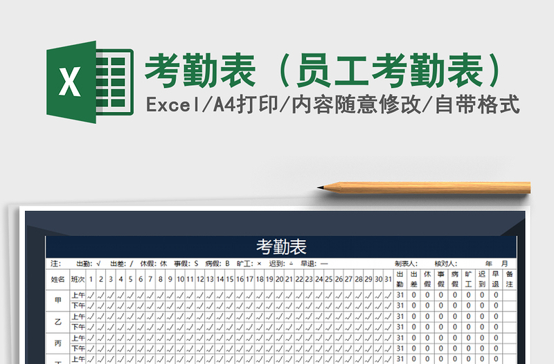 2021年考勤表(員工考勤表)免費(fèi)下載