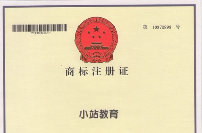 2021年商標(biāo)注冊(cè)證書