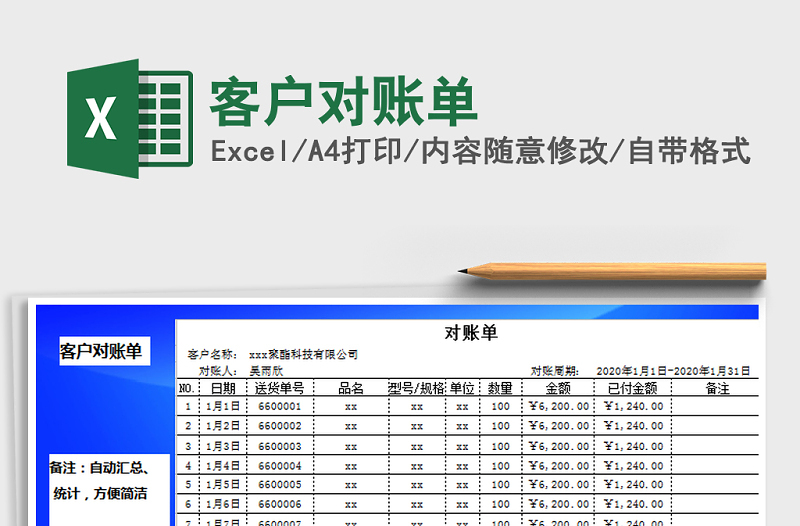 2021年客戶對賬單