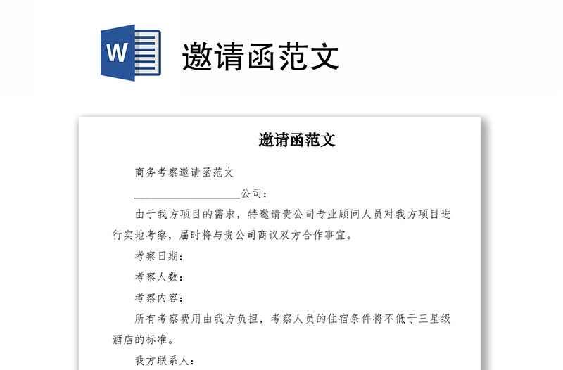 2021邀請(qǐng)函范文