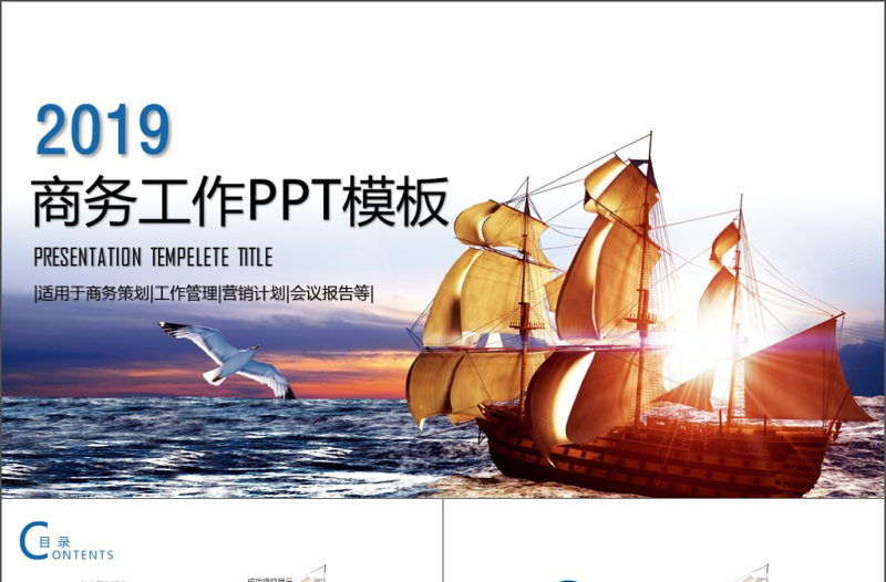 1240金色海洋帆船高端大氣金融商務(wù)工作PPT模板