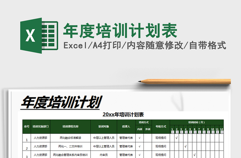 2022年度培訓(xùn)計(jì)劃表免費(fèi)下載
