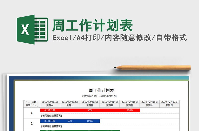 2021年周工作計(jì)劃表