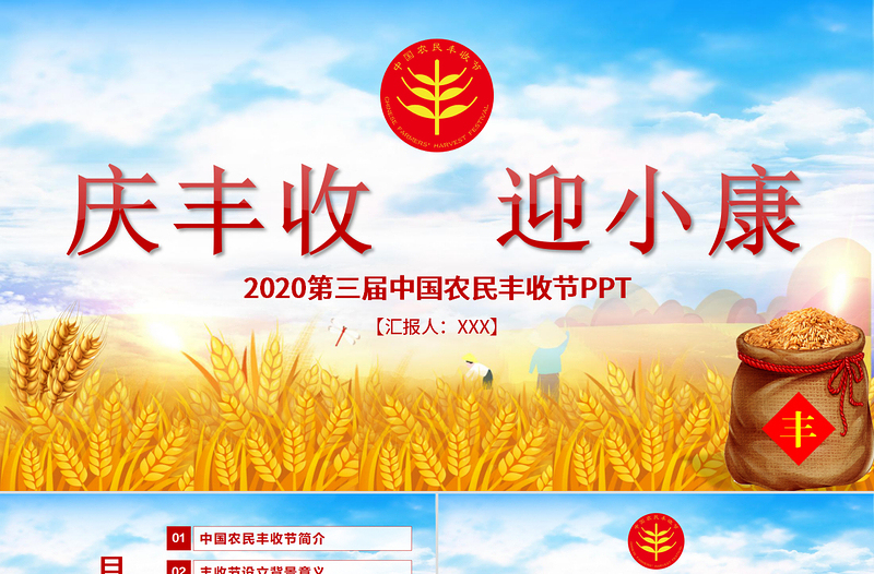 2020手繪插畫風中國農民豐收節鄉村振興三農PPT