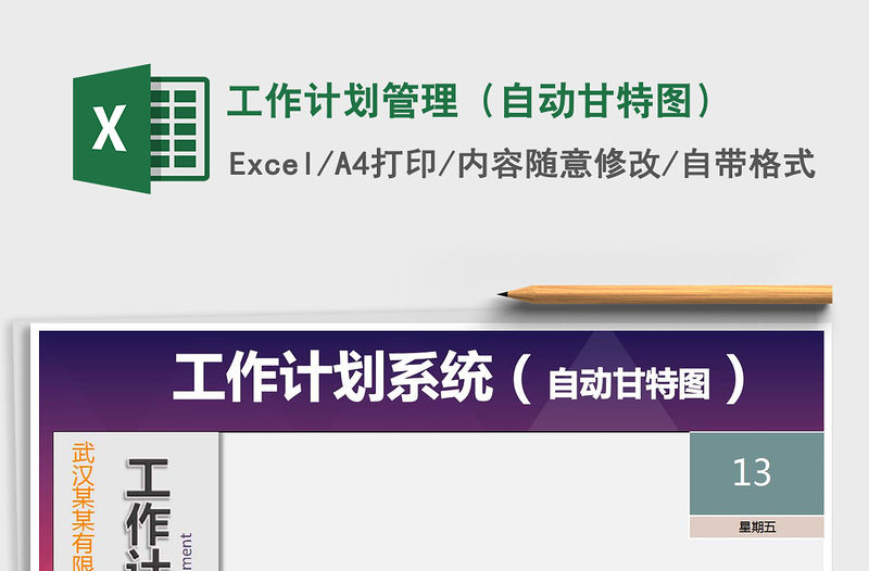 2021年工作計劃管理（自動甘特圖）