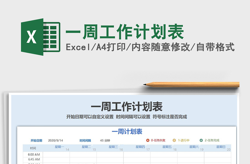 2021年一周工作計(jì)劃表