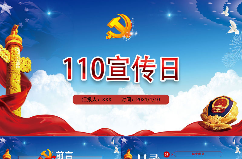 藍色大氣黨政黨建黨課110宣傳日ppt