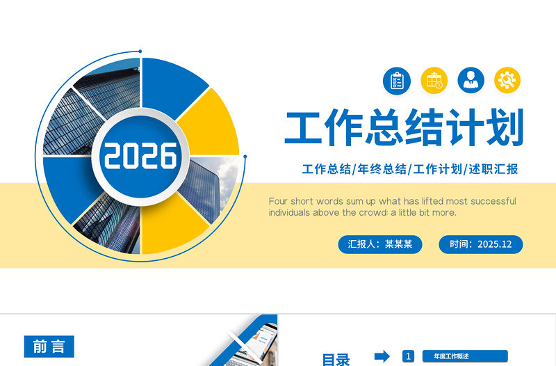 2026藍黃雙色商務通用工作總結匯報PPT模板