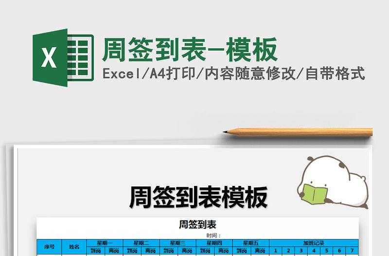 2022年周簽到表-模板