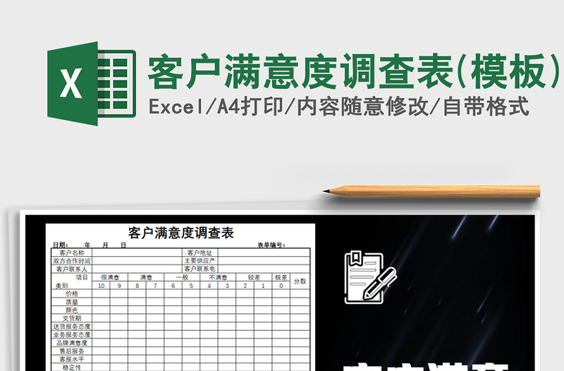 2021年客戶滿意度調查表(模板)