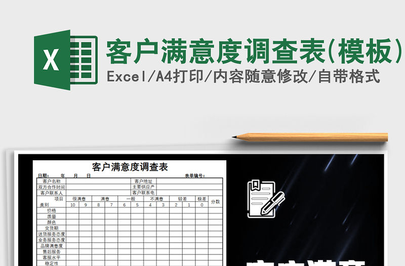 2021年客戶滿意度調(diào)查表(模板)