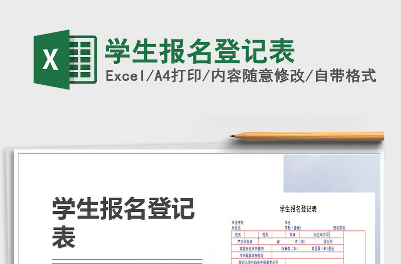 2021年學生報名登記表