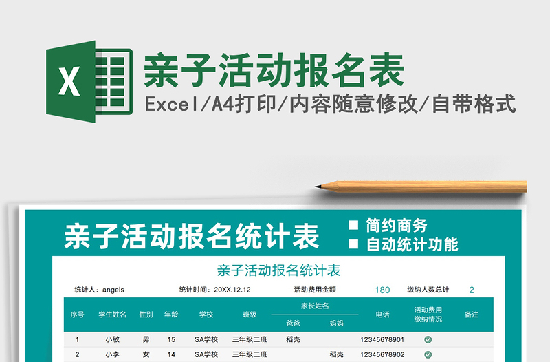 2021亲子活动报名表免费下载