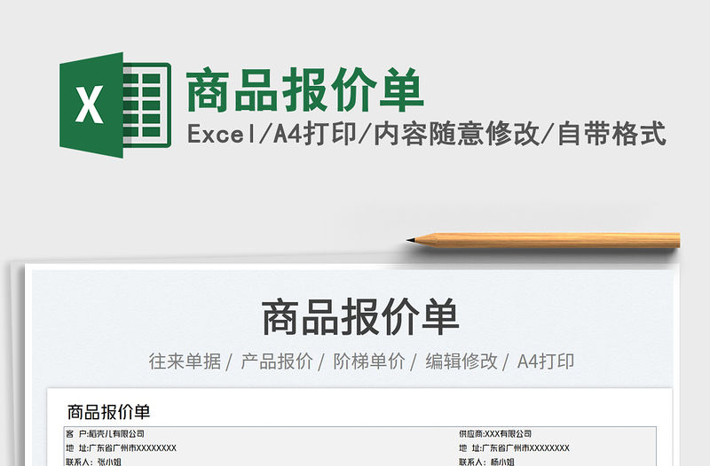 2022商品報價單免費下載