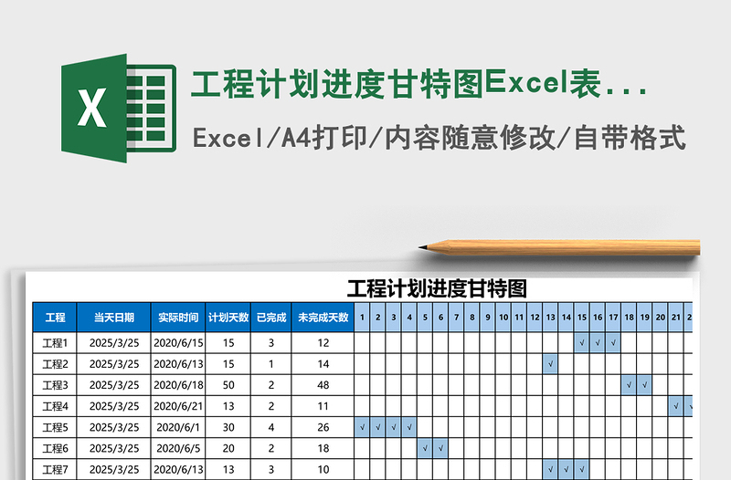 工程計(jì)劃進(jìn)度甘特圖Excel表格