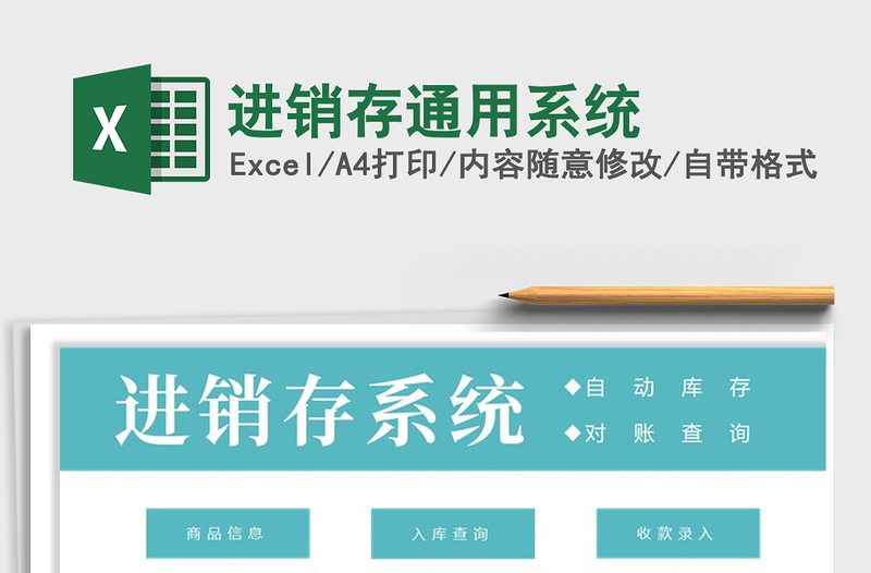 2021年進(jìn)銷存通用系統(tǒng)