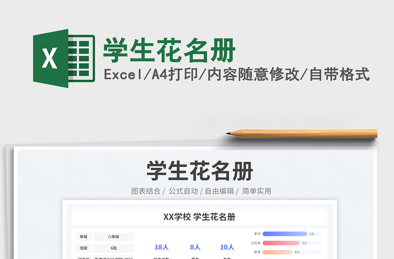 2023學(xué)生花名冊(cè)免費(fèi)下載