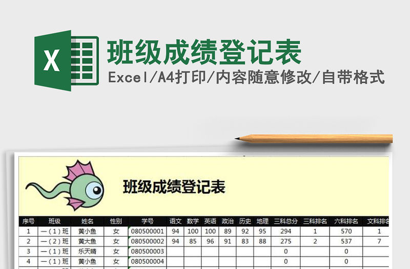 2021年班級(jí)成績(jī)登記表