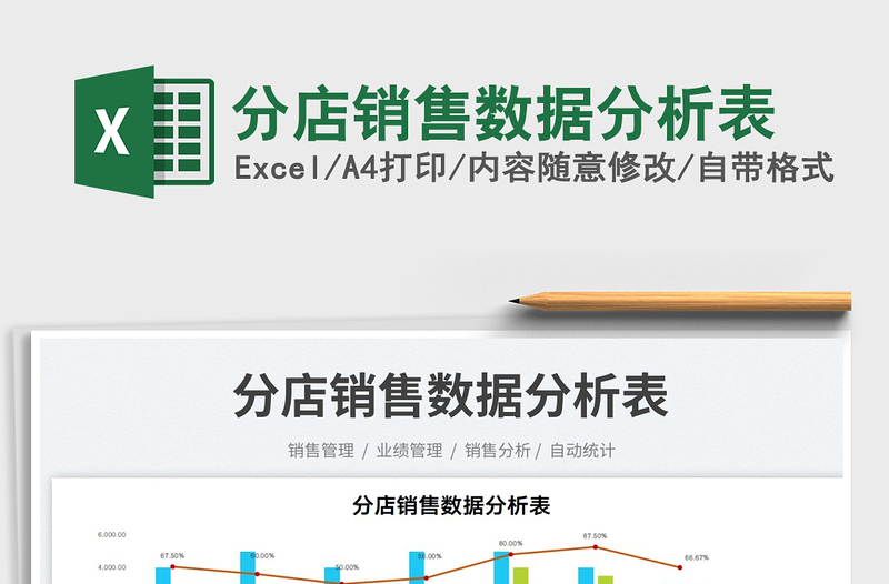 2022分店銷售數(shù)據(jù)分析表免費下載