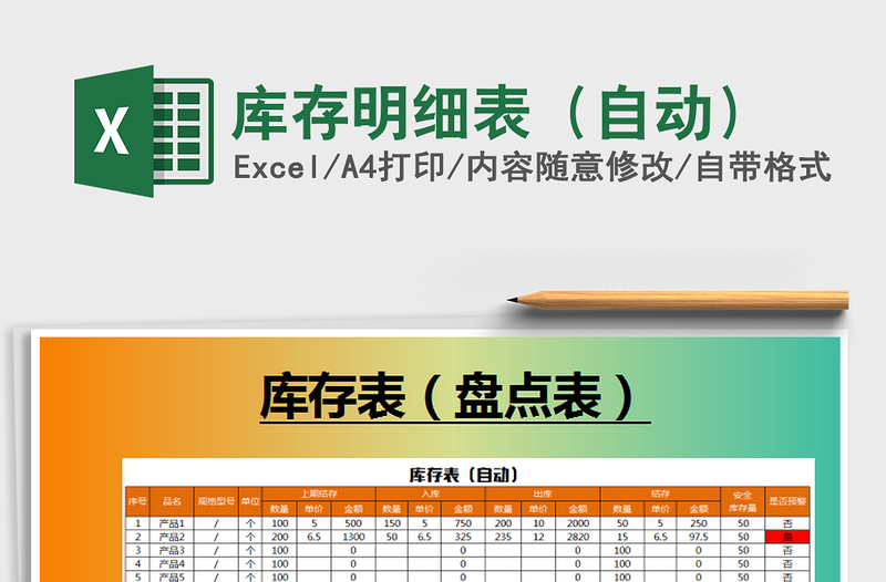 2021年庫存明細表（自動）